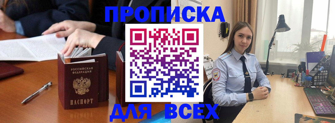 прописка штамп в Торопеце